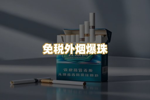广西越代烟